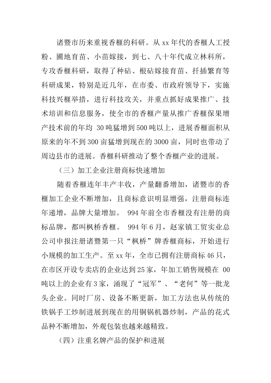 香榧技术调研报告_第2页