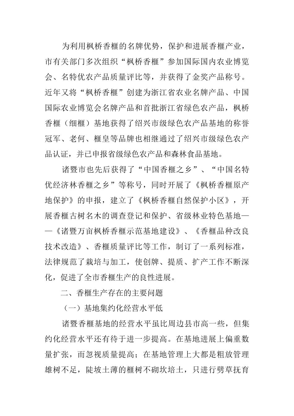 香榧技术调研报告_第3页