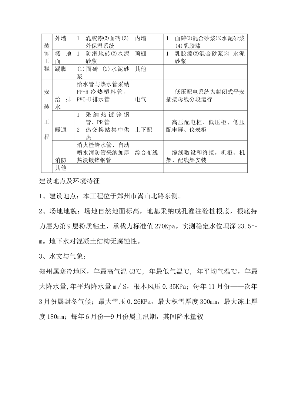 香榭丽舍二期二脚手架及卸料平台工程施工专项方案_第3页