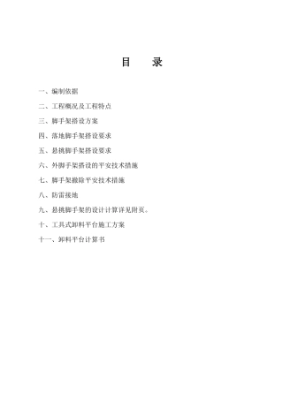 香榭丽舍二期二脚手架及卸料平台工程施工专项方案