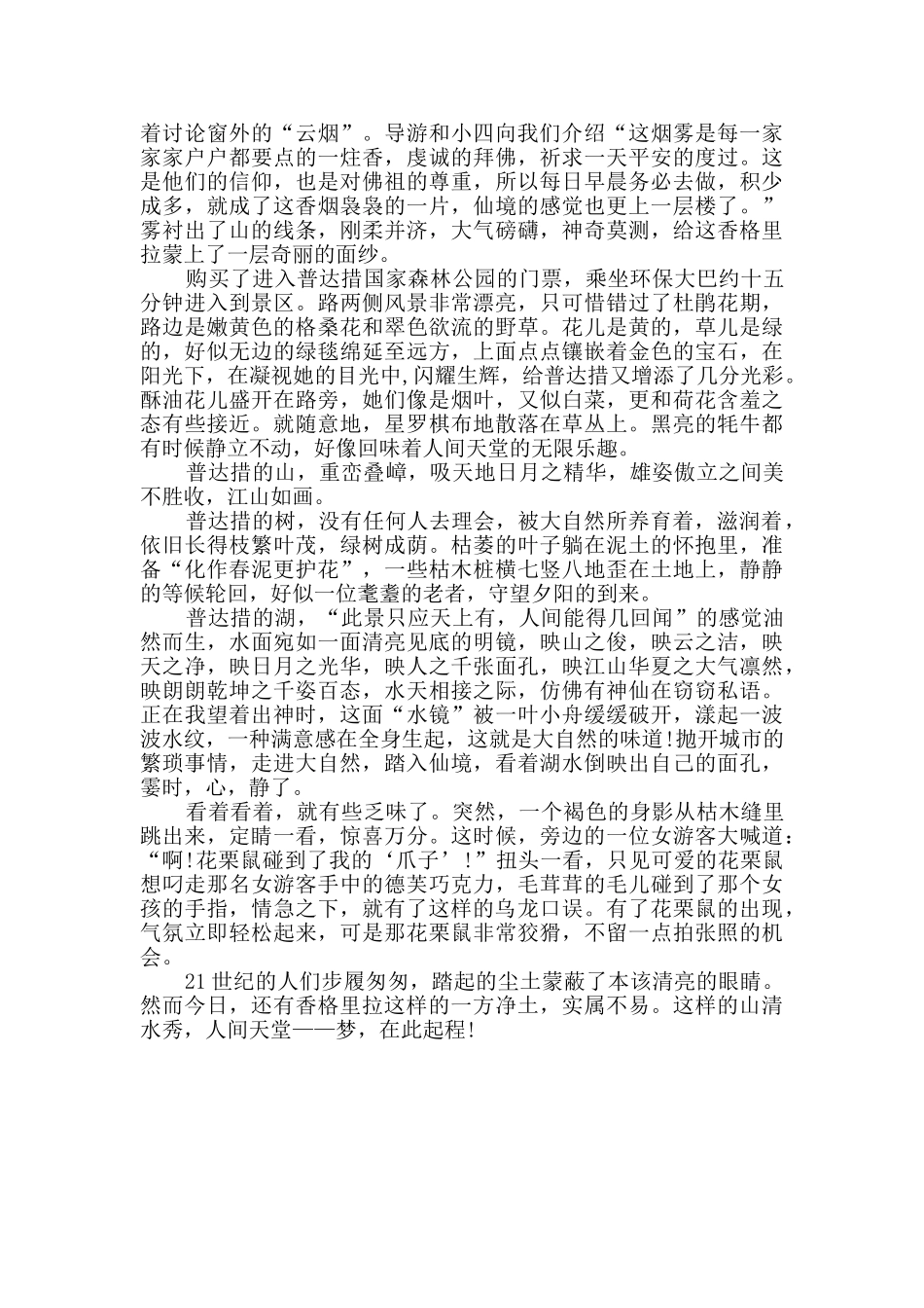 香格里拉游玩心得600字_第3页