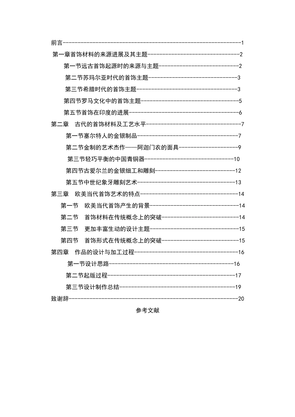 首饰材料发展史及其设计制作艺术_第2页