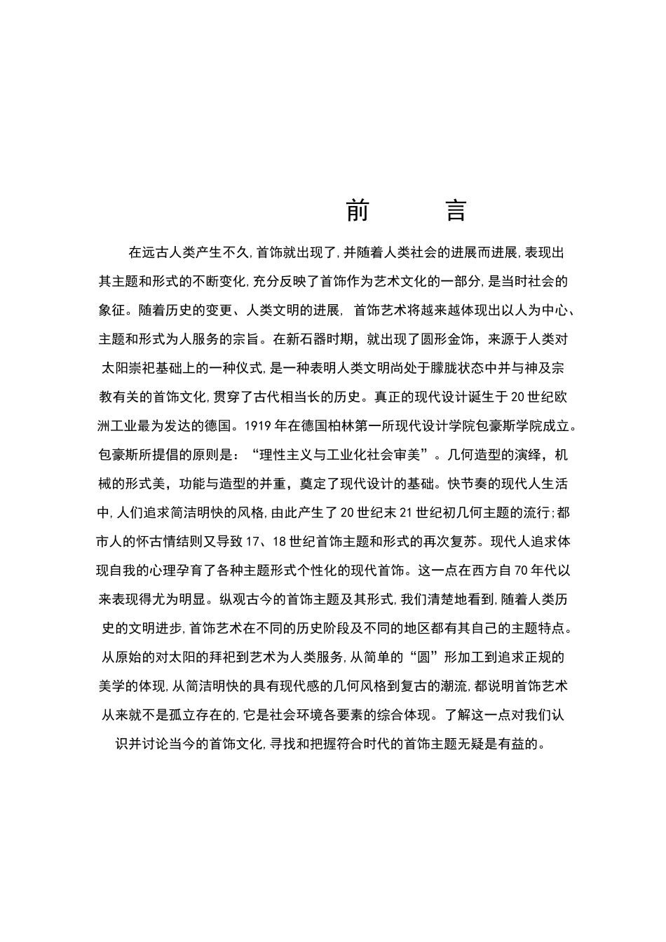首饰材料发展史及其设计制作艺术_第3页