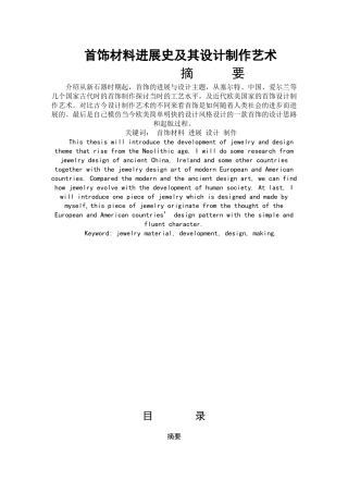 首饰材料发展史及其设计制作艺术