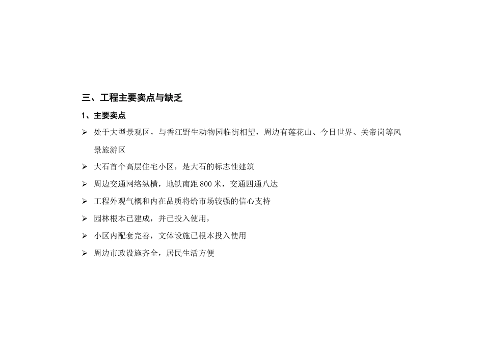 香江风景广告策略建议书_第3页