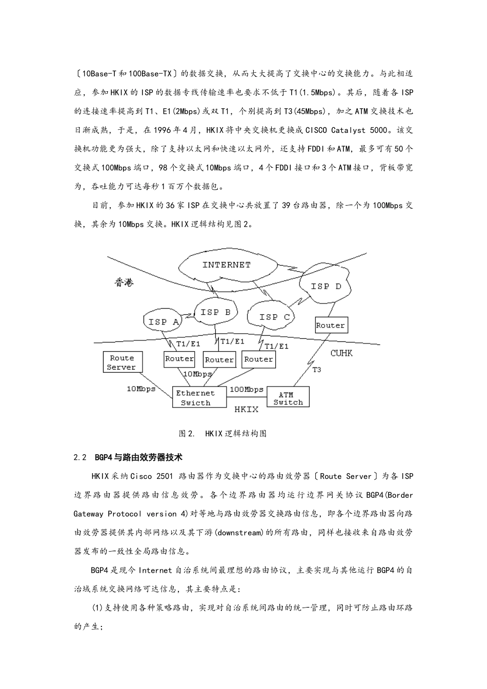 香港互联网交换中心建设启示_第3页