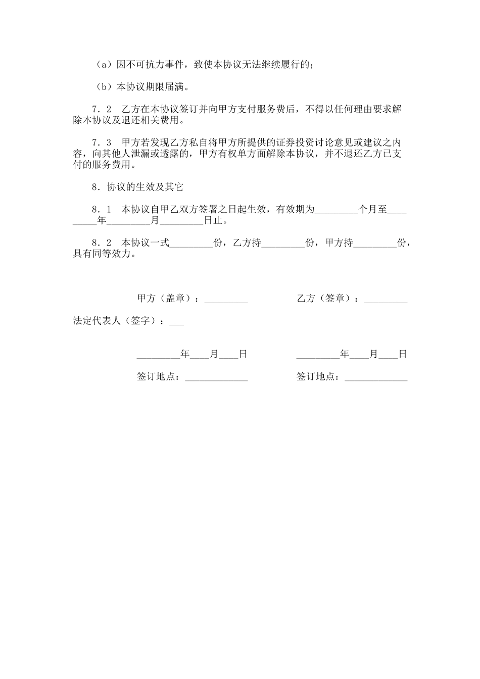 香港及境外股市投资服务协议_第3页