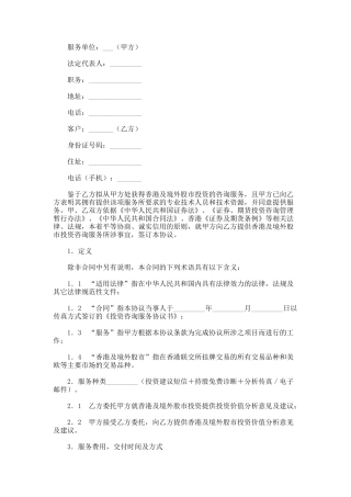 香港及境外股市投资服务协议