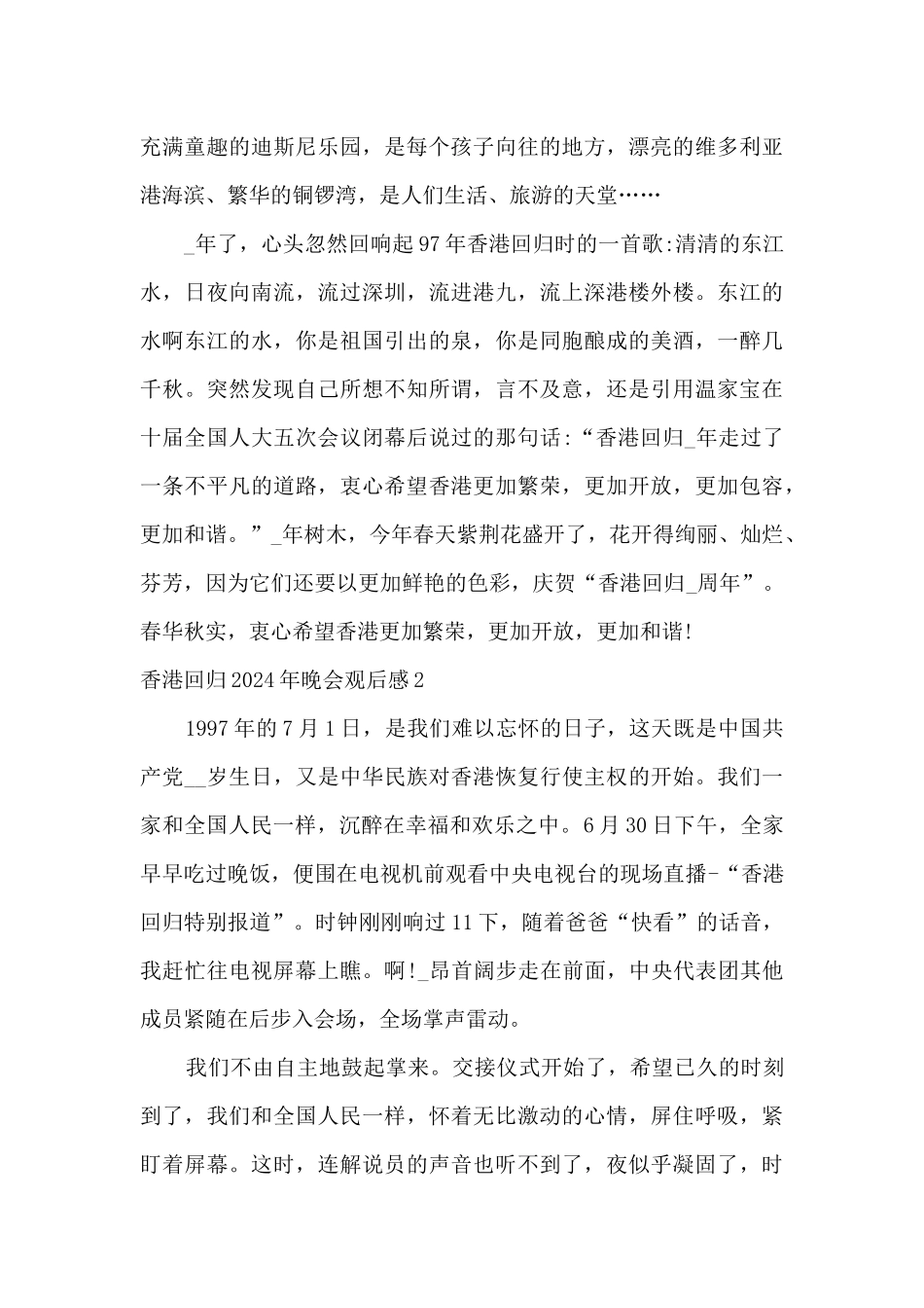 香港回归2024年晚会观后感_第2页