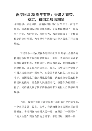香港回归20周年有感：香港之繁荣、稳定