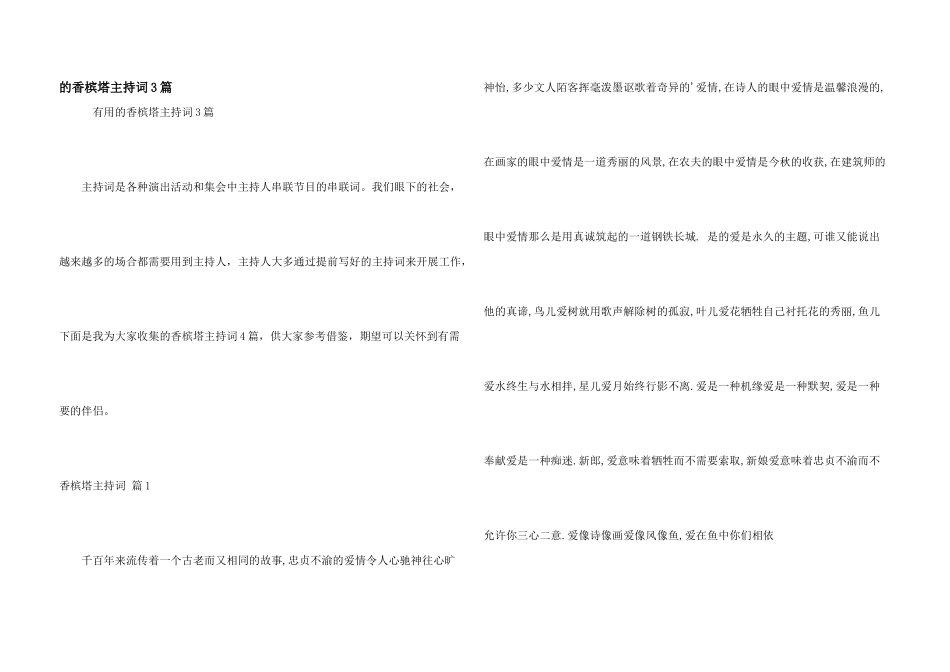 香槟塔主持词3篇_第1页