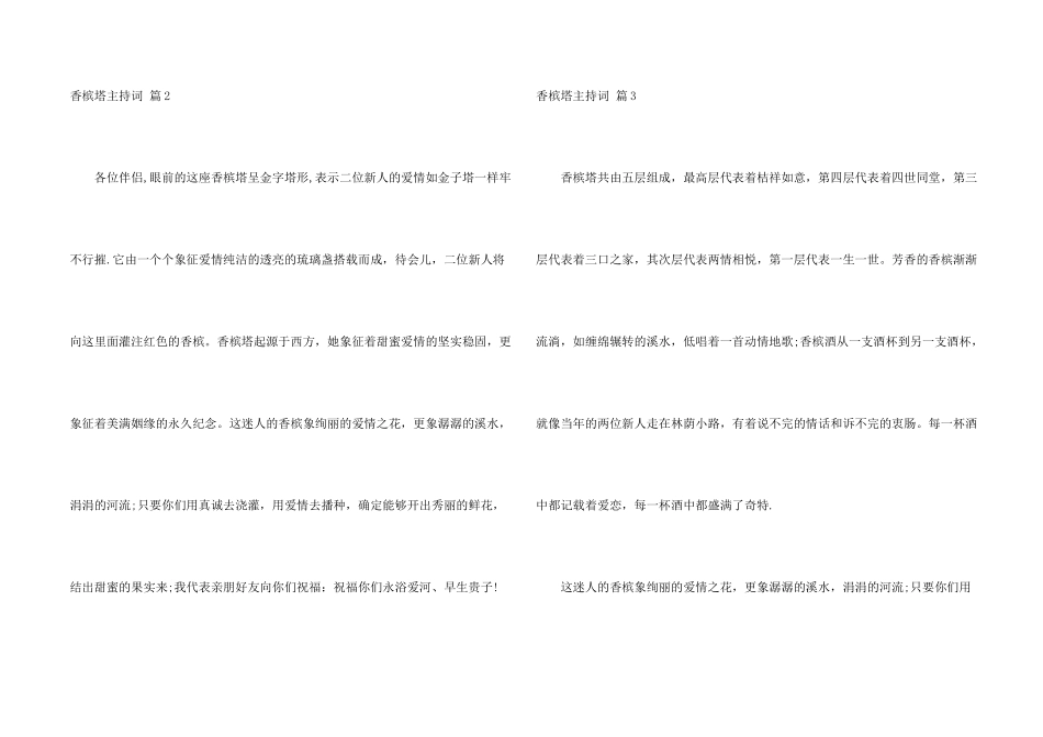 香槟塔主持词3篇_第2页