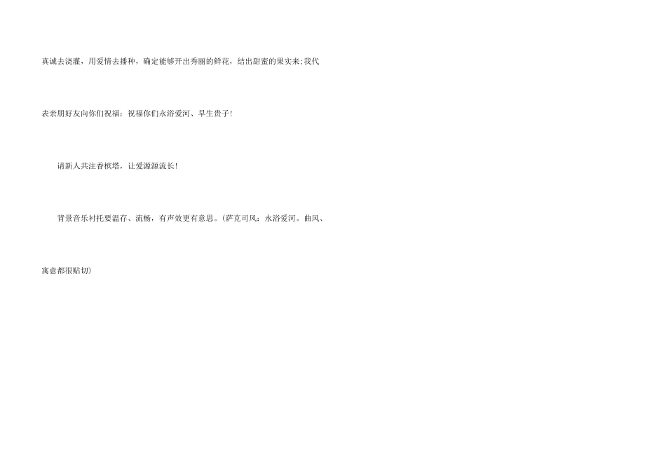 香槟塔主持词3篇_第3页