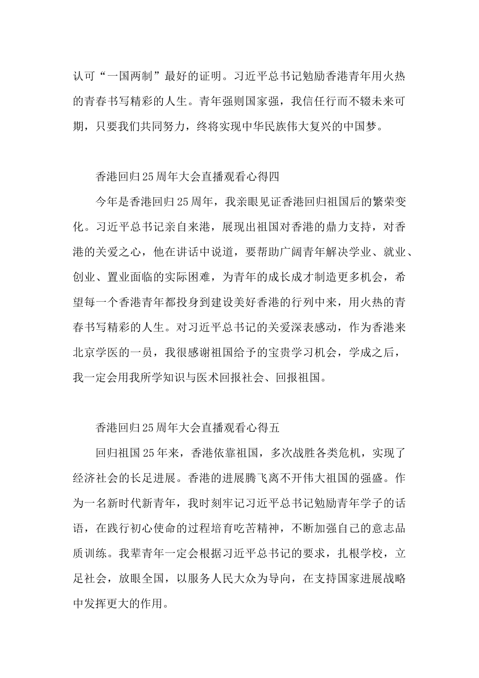 香港回归25周年大会直播观看心得8篇_第2页