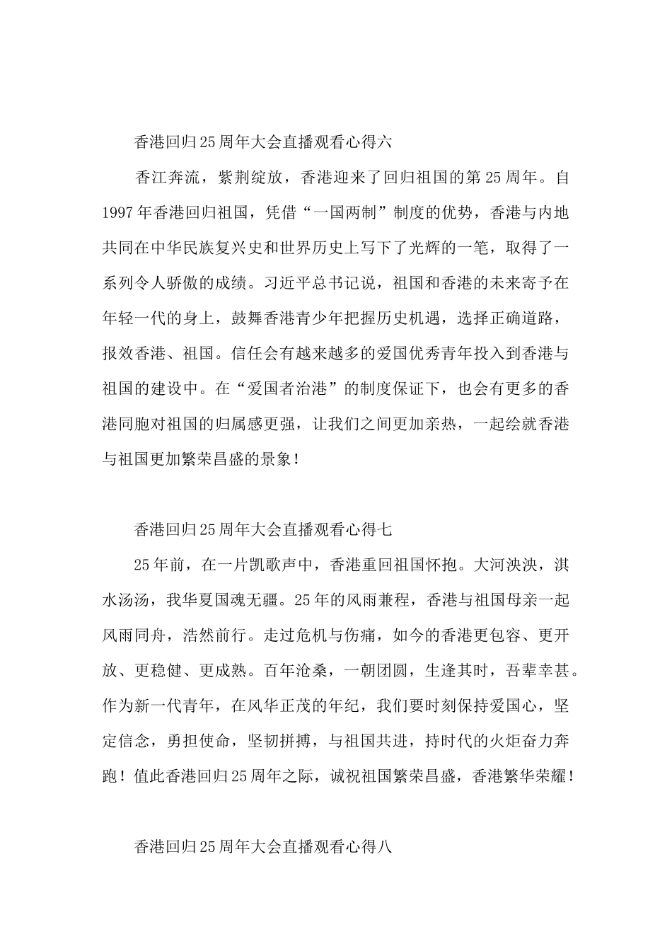 香港回归25周年大会直播观看心得8篇_第3页