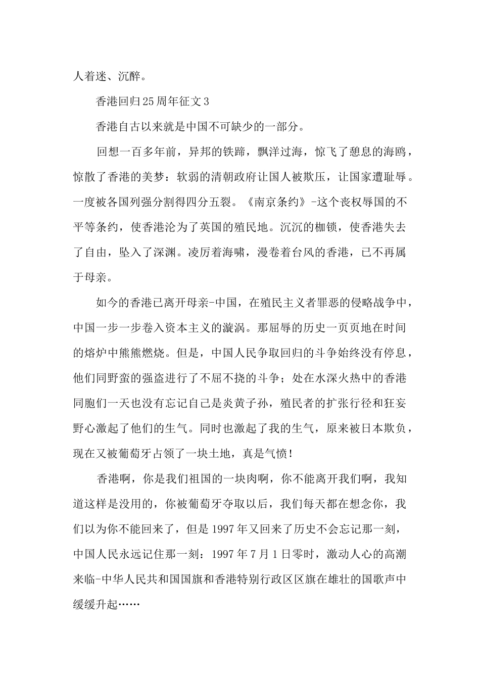 香港回归25周年征文_第3页