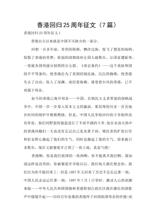 香港回归25周年征文
