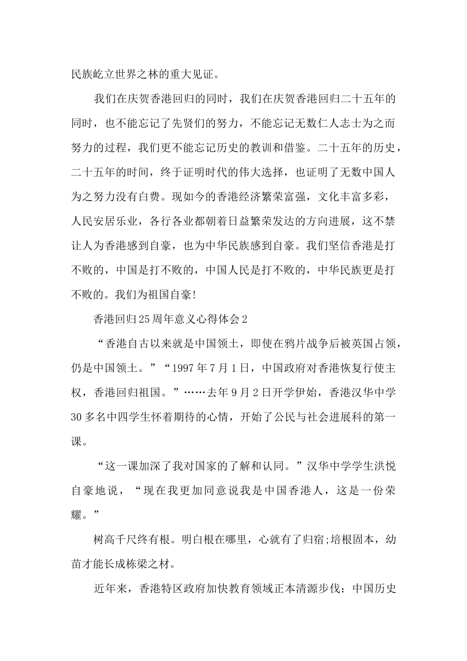 香港回归25周年意义心得体会8篇_第2页