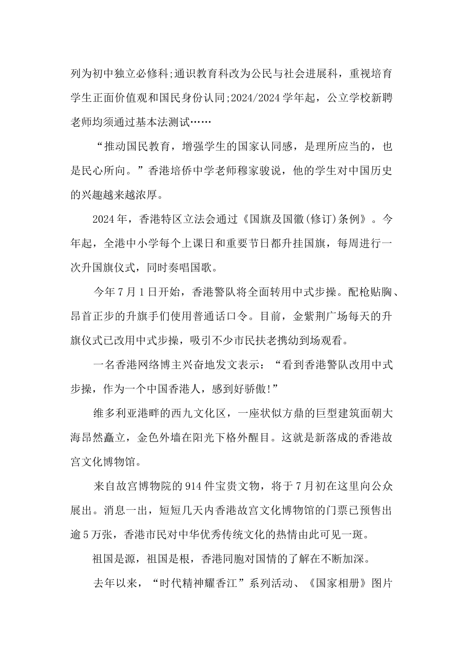 香港回归25周年意义心得体会8篇_第3页