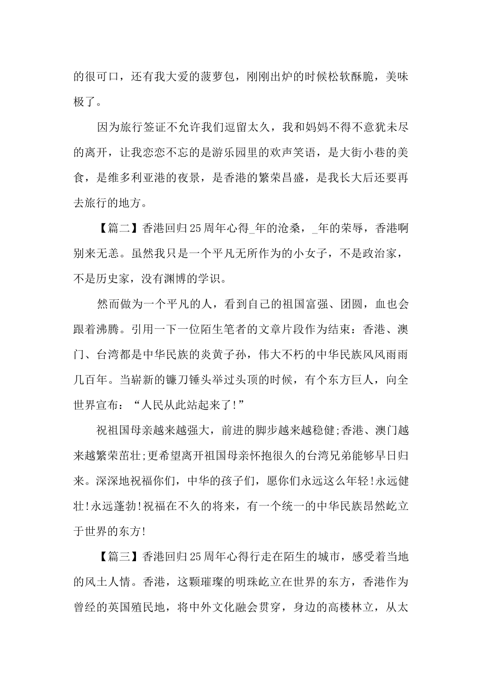 香港回归25周年心得集合8篇_第2页