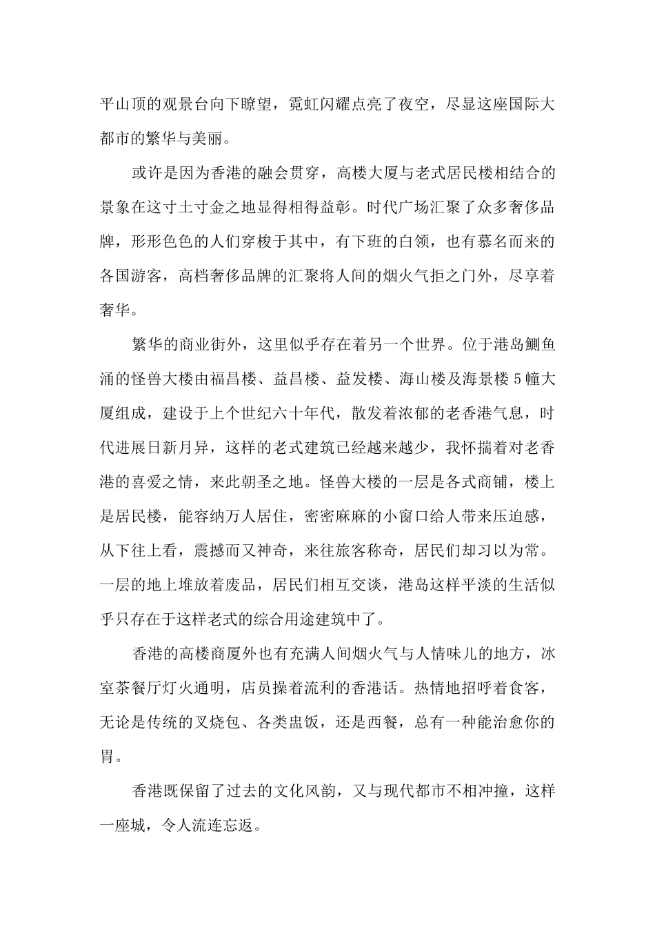 香港回归25周年心得集合8篇_第3页