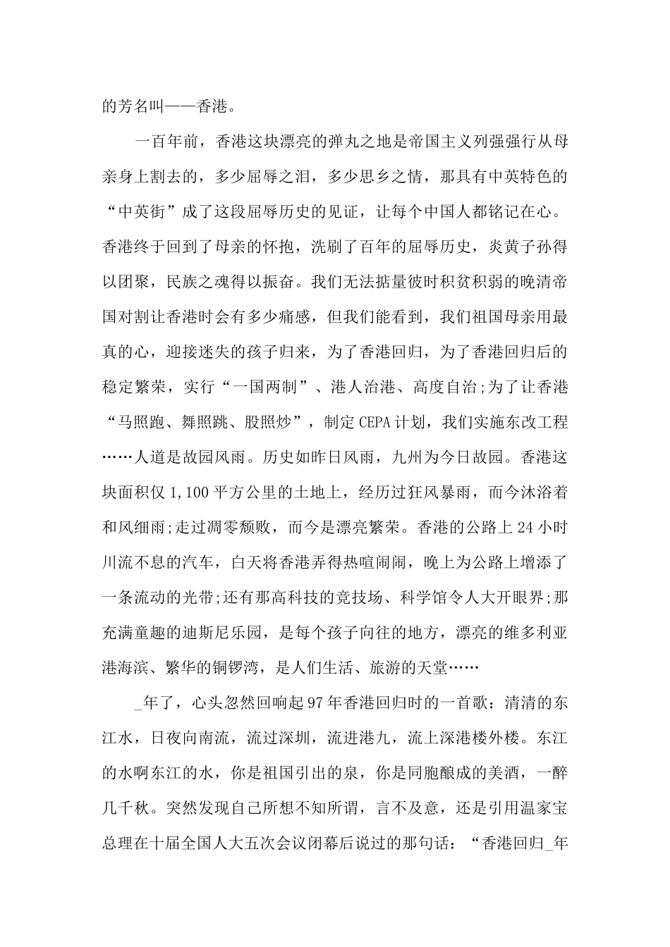 香港回归25周年感想心得2024年优质整理_第3页
