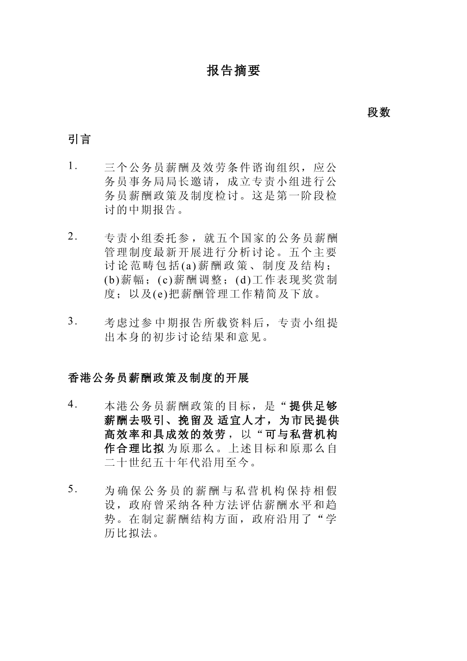 香港公务员薪酬政策解析_第3页