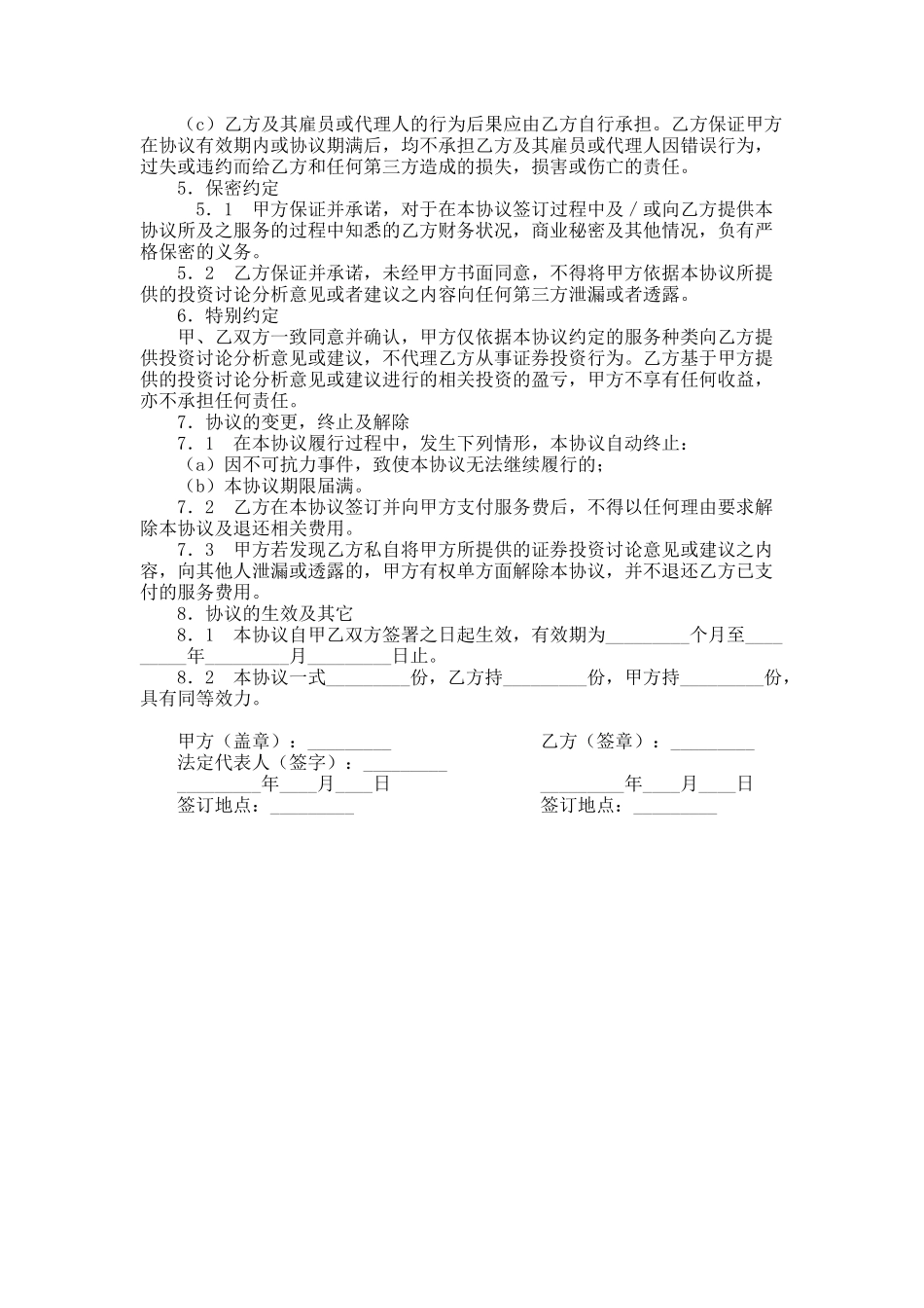 香港及境外股市投资咨询服务协议_第2页