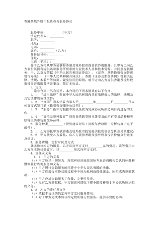 香港及境外股市投资咨询服务协议
