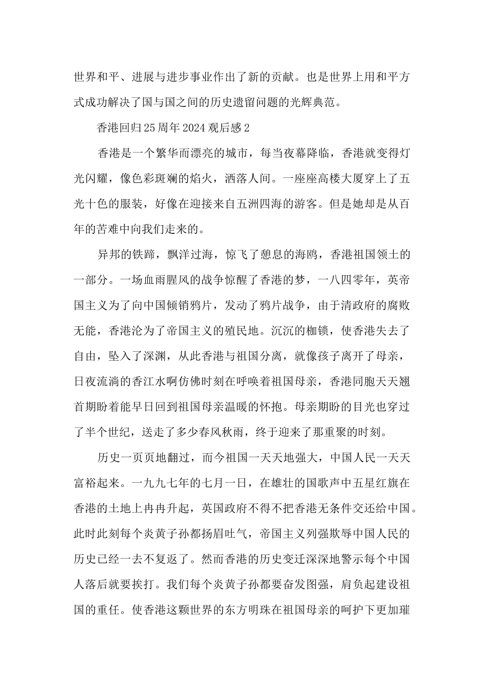 香港回归25周年2024观后感_第3页