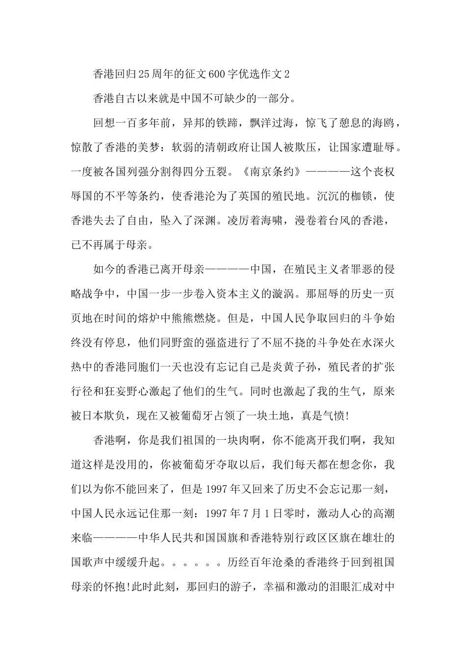 香港回归25周年的征文600字优选作文三篇_第2页