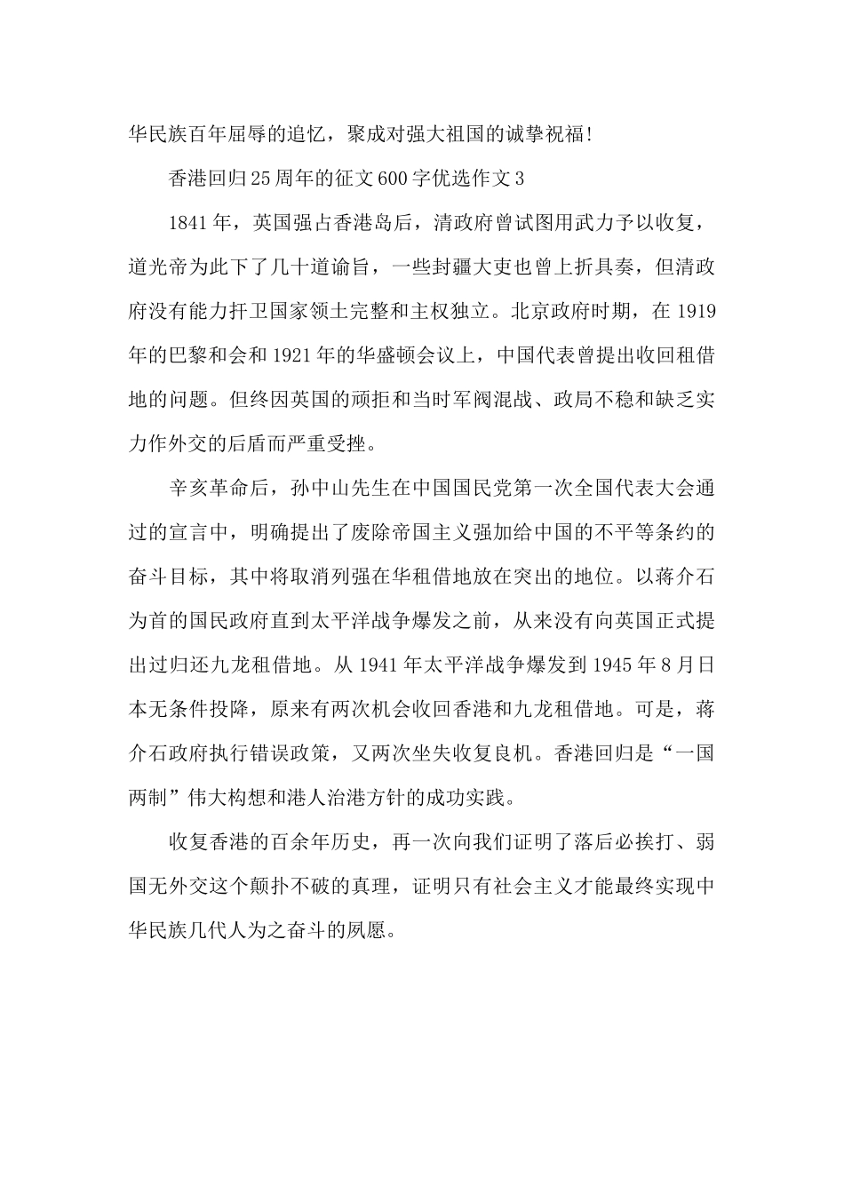 香港回归25周年的征文600字优选作文三篇_第3页