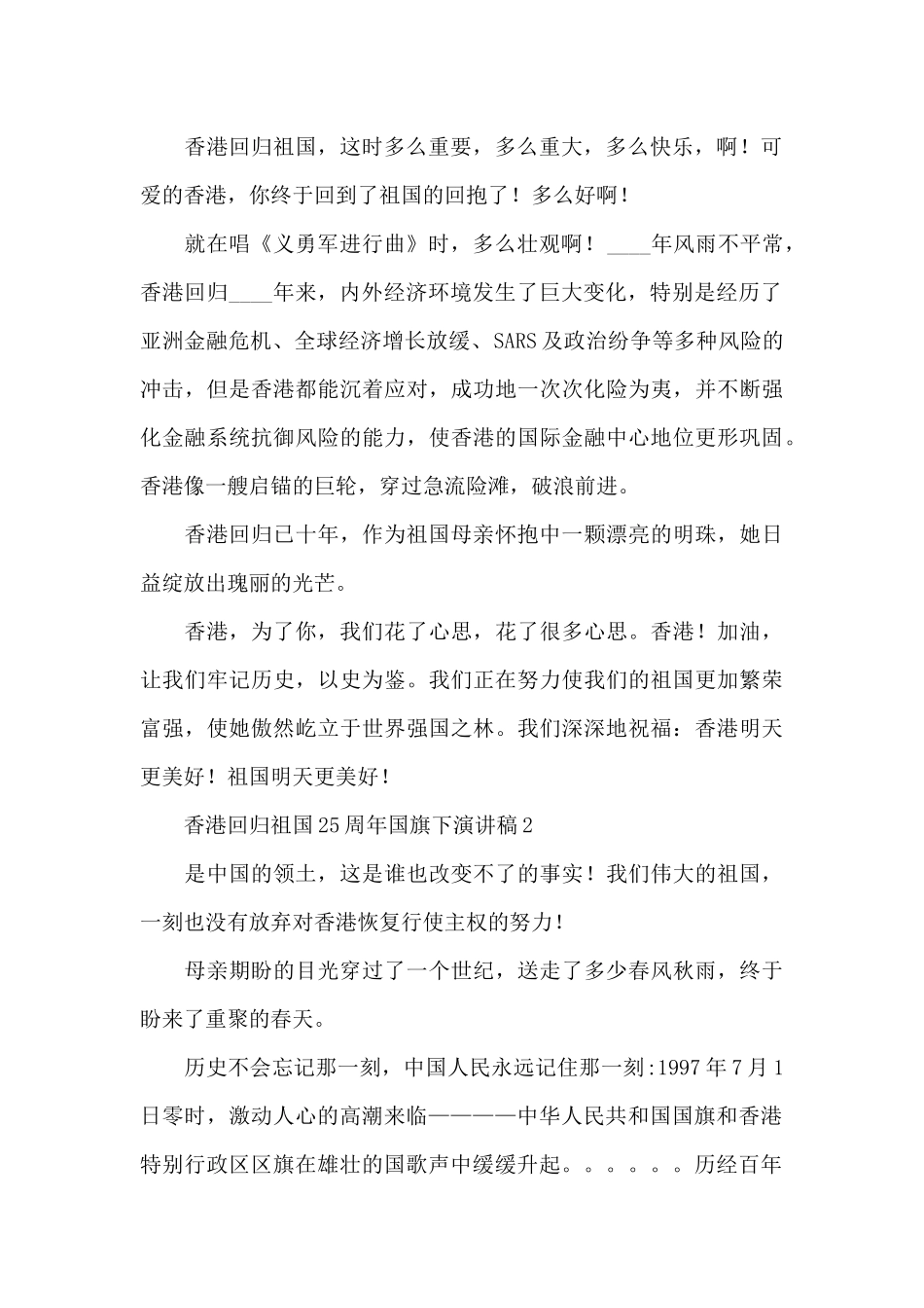 香港回归祖国25周年国旗下演讲稿五篇_第2页