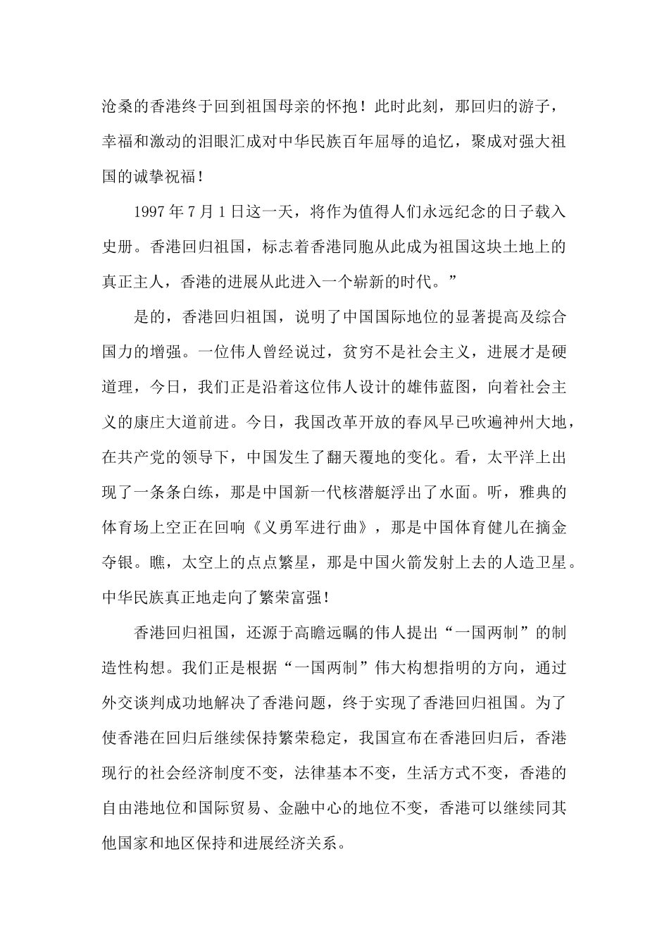 香港回归祖国25周年国旗下演讲稿五篇_第3页