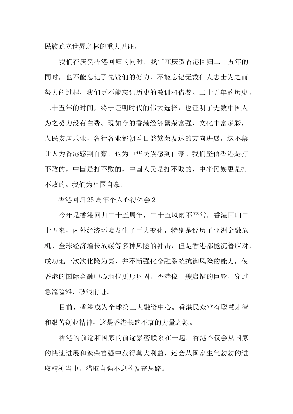 香港回归25周年个人心得体会8篇_第2页