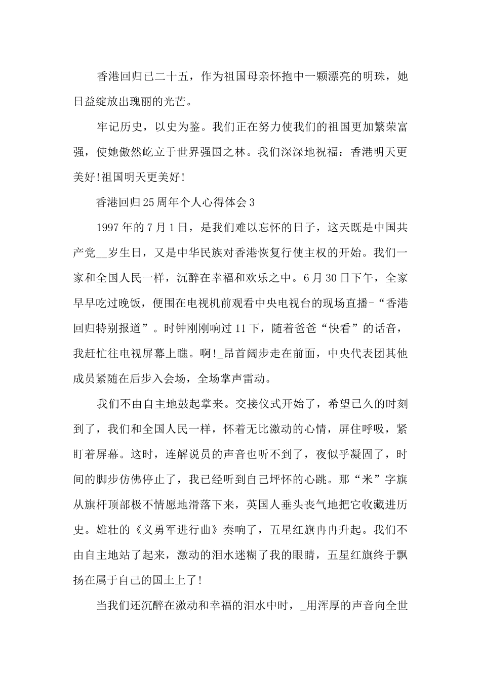 香港回归25周年个人心得体会8篇_第3页