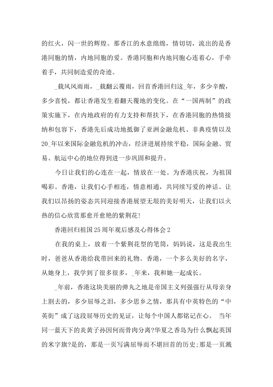 香港回归祖国25周年观后感及心得体会_第2页