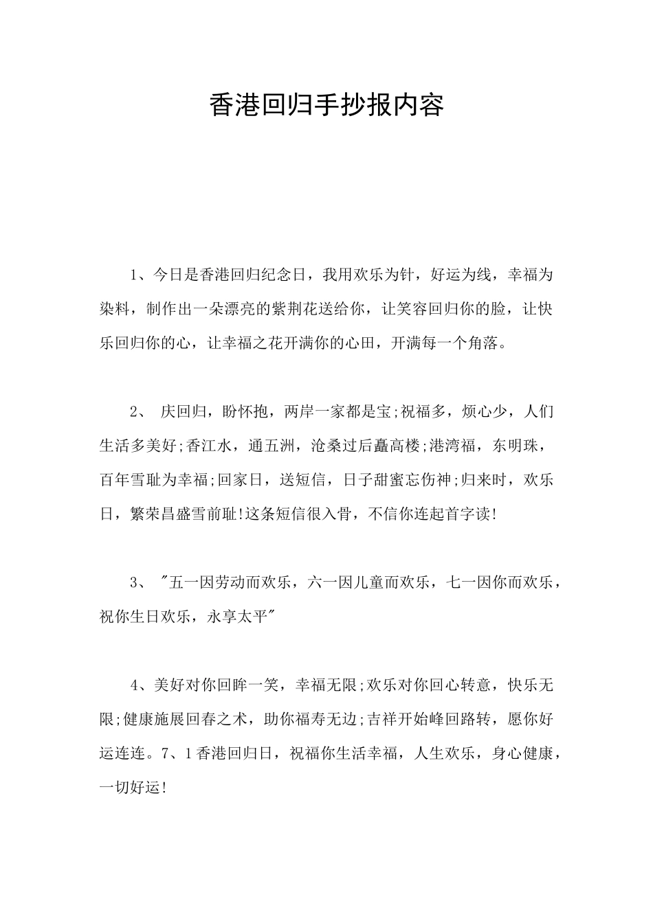 香港回归手抄报内容_第1页