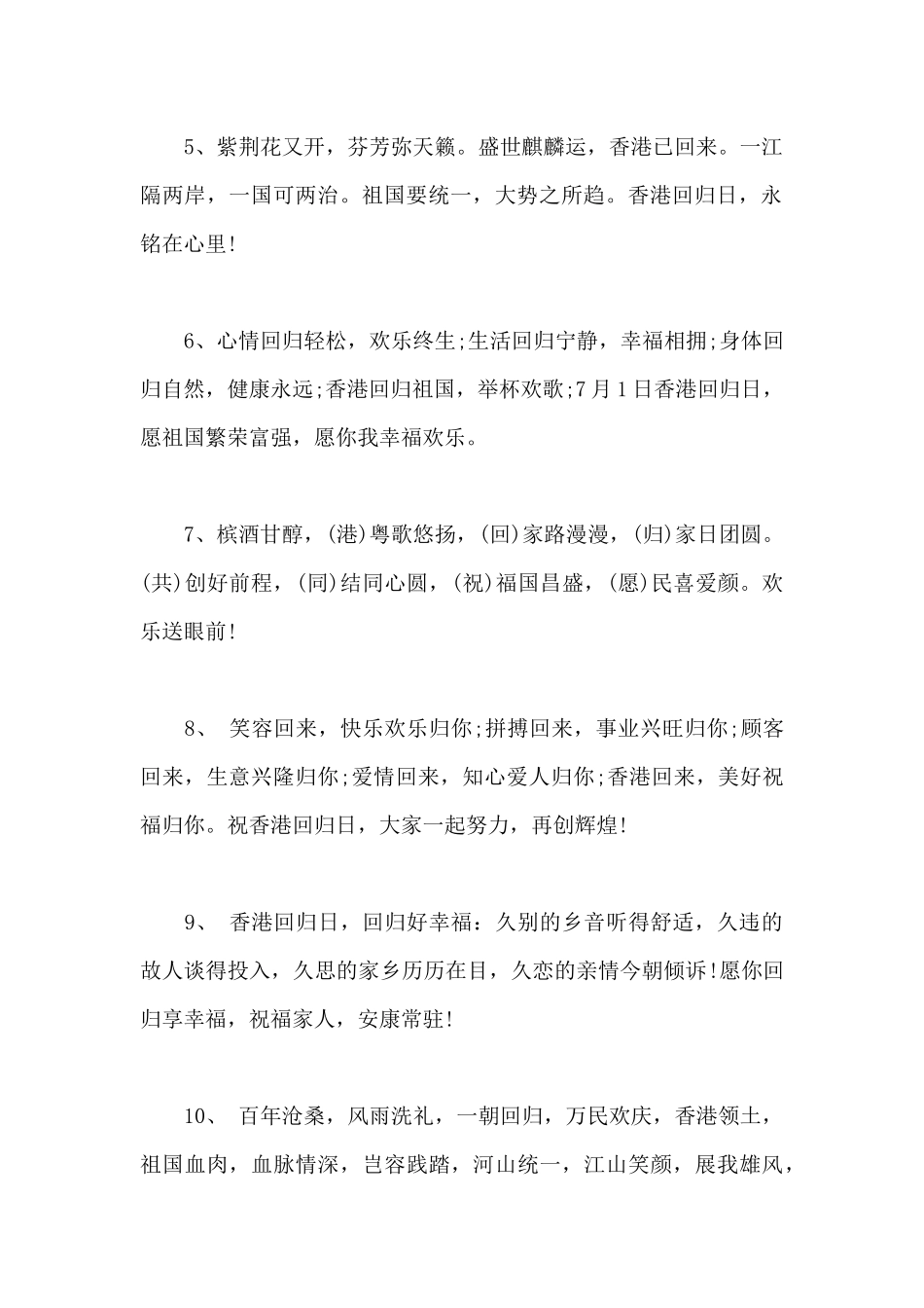 香港回归手抄报内容_第2页