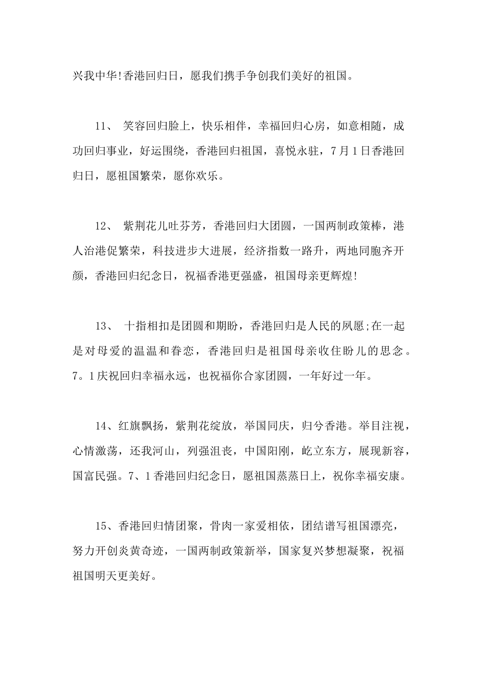 香港回归手抄报内容_第3页