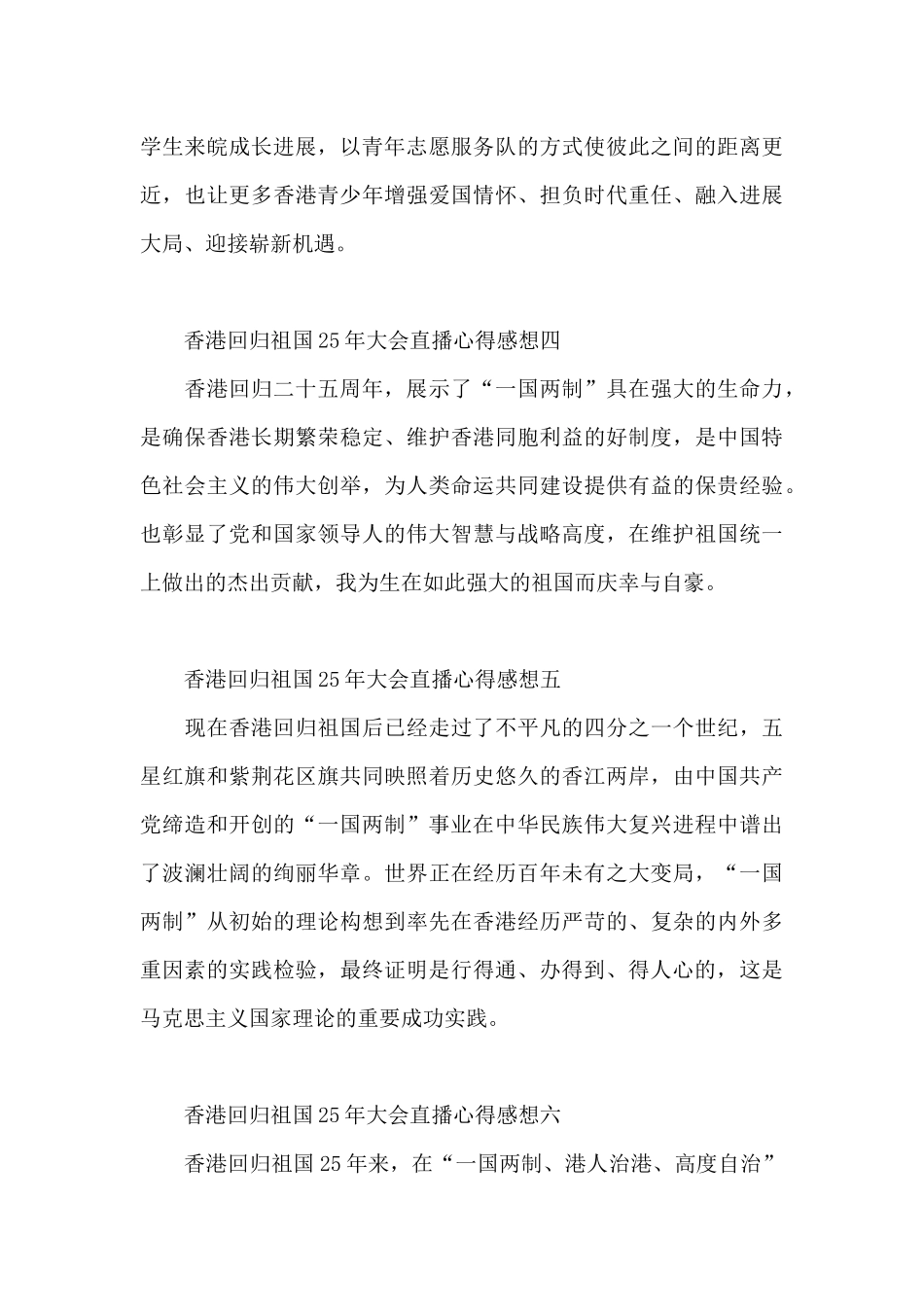 香港回归祖国25年大会直播心得感想_第2页