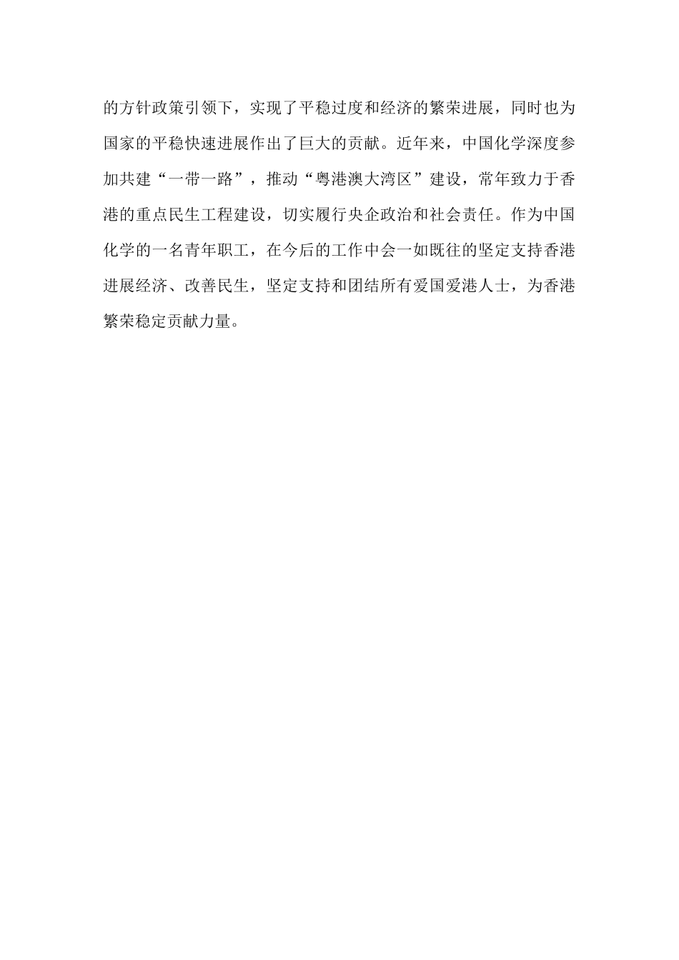 香港回归祖国25年大会直播心得感想_第3页
