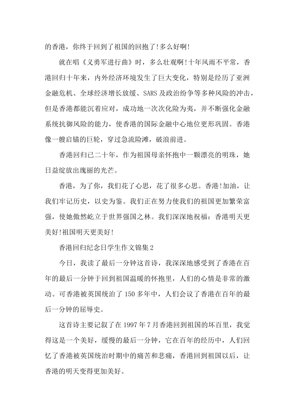 香港回归纪念日学生作文锦集五篇_第2页