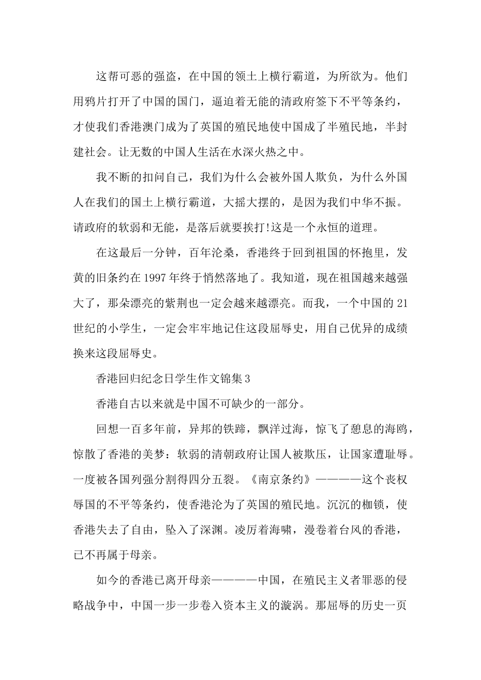 香港回归纪念日学生作文锦集五篇_第3页