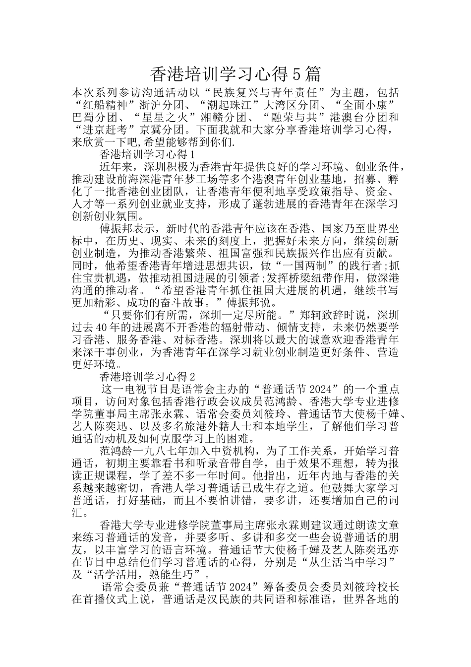 香港培训学习心得5篇_第1页