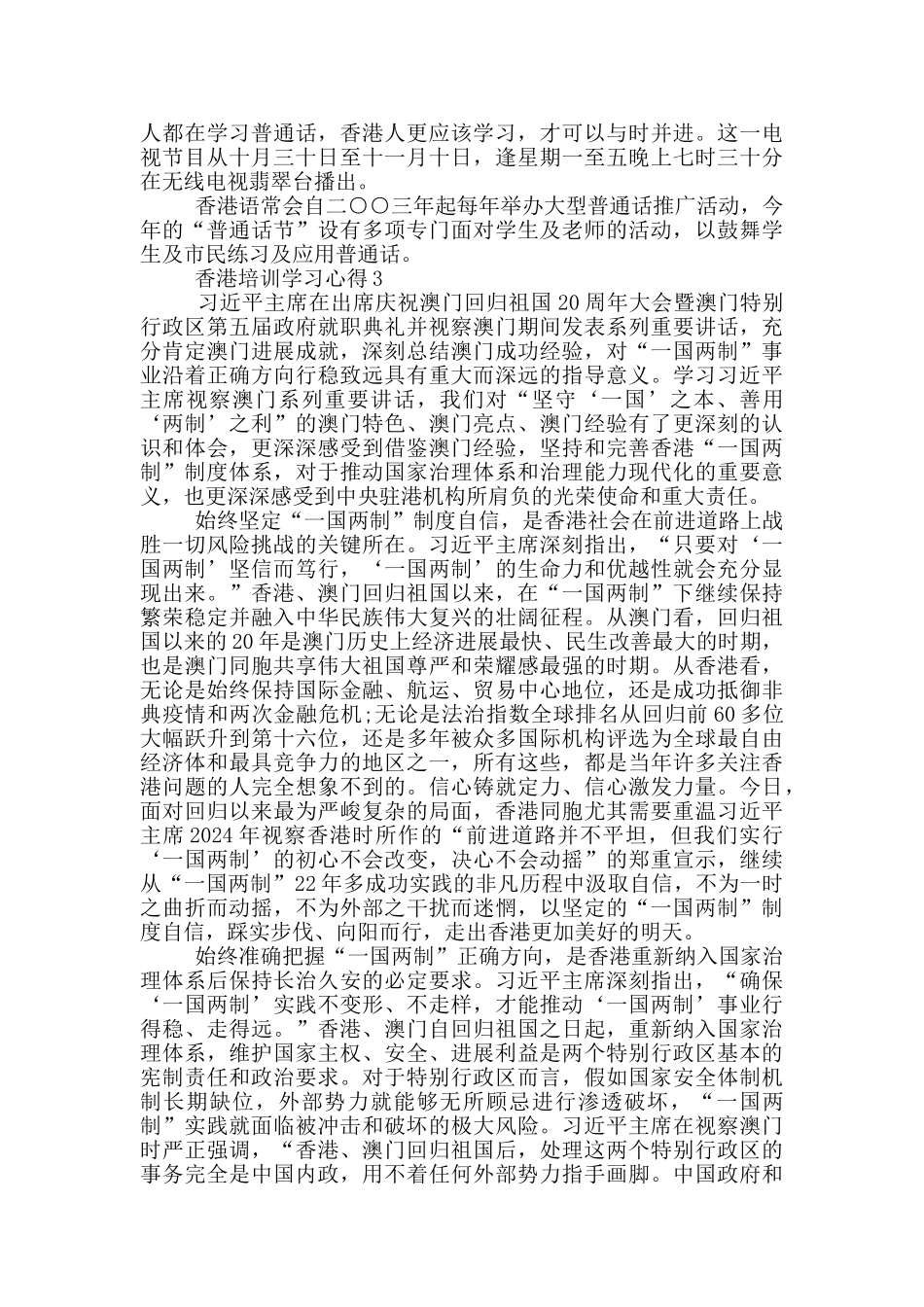 香港培训学习心得5篇_第2页