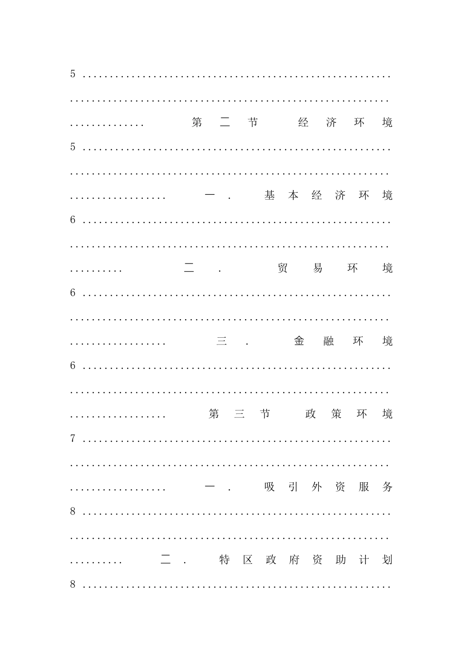 香港投资环境分析评价_第2页