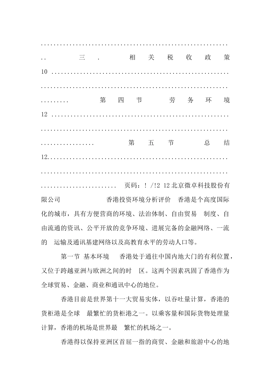 香港投资环境分析评价_第3页