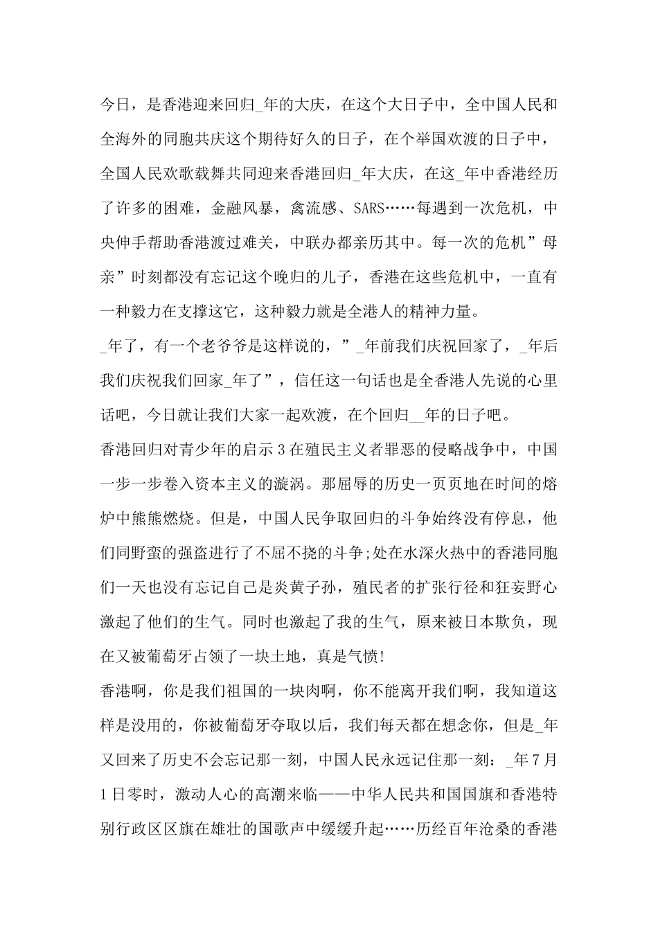 香港回归对青少年的启示_第2页