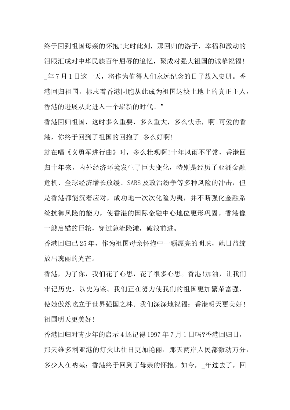 香港回归对青少年的启示_第3页